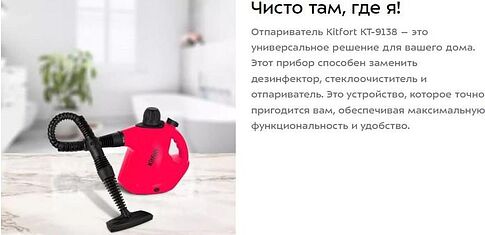 Пароочиститель Kitfort KT-9138-1