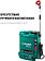 Аккумуляторный опрыскиватель Зубр ОПС-12 (с 1-им АКБ)