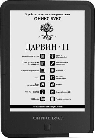 Электронная книга Onyx BOOX Darwin 11