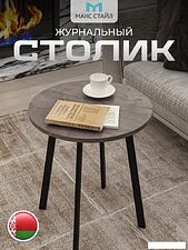Журнальный столик Макс Стайл СтЖ-525-4 (оникс)