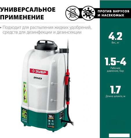 Аккумуляторный опрыскиватель Зубр ОПЛ-15 (без АКБ)