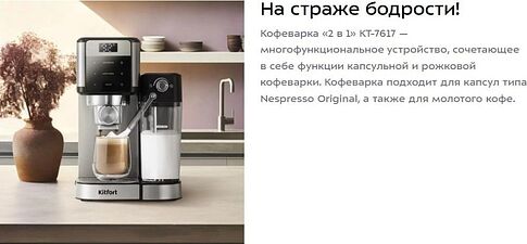 Рожковая кофеварка Kitfort KT-7617