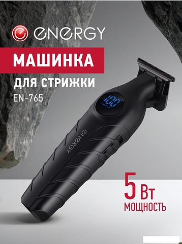 Машинка для стрижки волос Energy EN-765