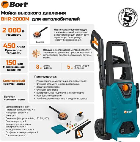 Мойка высокого давления Bort BHR-2000M