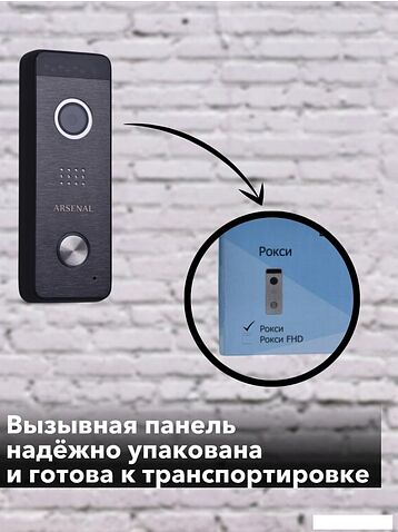 Вызывная панель Arsenal Рокси + (чёрный)