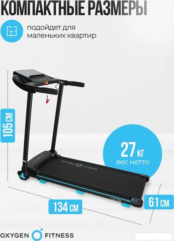 Электрическая беговая дорожка Oxygen Fitness Niobi