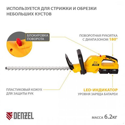 Кусторез Denzel RBC510-36 59410 (с 2-мя АКБ)