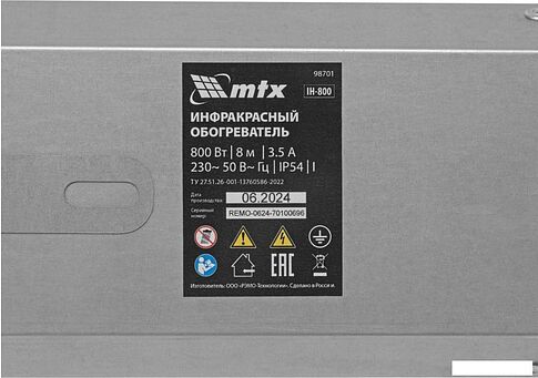 Инфракрасный обогреватель MTX IH-800