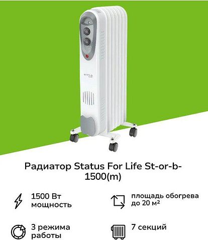 Масляный радиатор Status For Life ST-OR-B-1500(M)