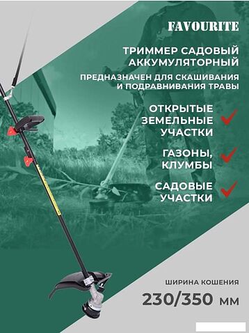 Триммер Favourite OBS 21 GT2B (с 2-мя АКБ)