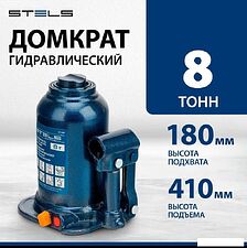 Бутылочный домкрат Stels 51150 8т