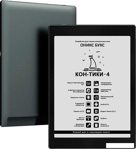 Электронная книга Onyx BOOX Kon-Tiki 4