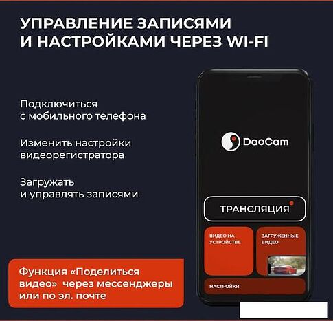 Видеорегистратор-зеркало DaoCam Mirror Wi-Fi