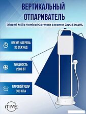 Отпариватель Xiaomi Mijia Vertical Garment Steamer ZQGTJ02KL