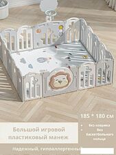 Игровой манеж Yooking Lion 185x180 (белый/серый)