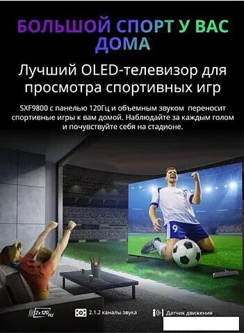 OLED телевизор Skyworth 65SXF9800