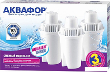 Комплект картриджей АКВАФОР В15 В100-15 (комплект, 3 шт)