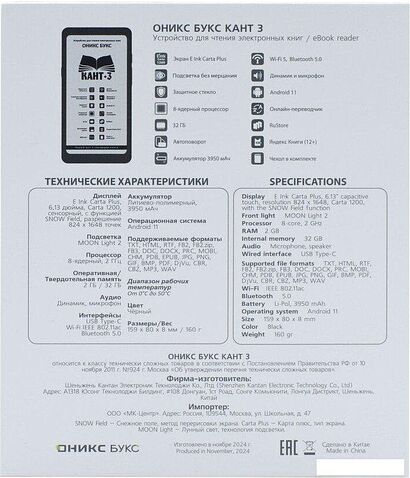 Электронная книга Onyx BOOX Kant 3