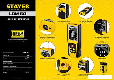 Лазерный дальномер Stayer Professional LDM60 34957