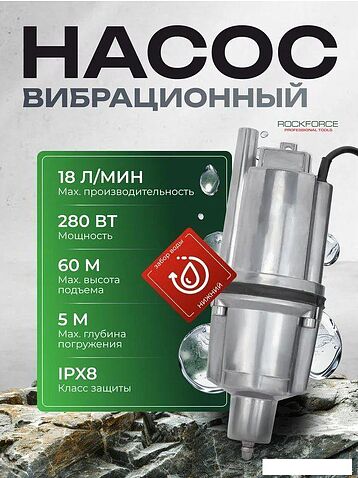 Колодезный насос RockForce RF-VMP60-1 ALU