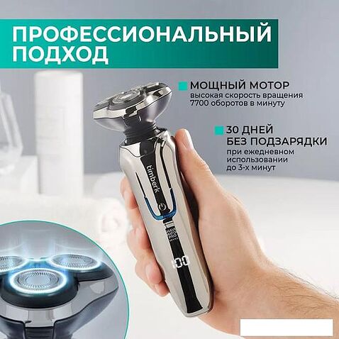 Электробритва Timberk T-SHR62LDW