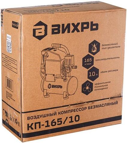 Компрессор Вихрь КП-165/10