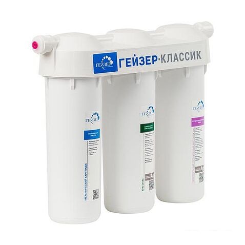 Стационарная система "под мойкой" Гейзер Классик для мягкой воды с минерализатором