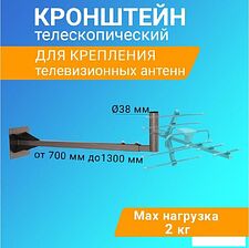 Кронштейн Rexant 34-0604 Кронштейн Rexant 34-0604