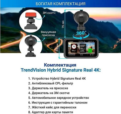 Видеорегистратор-радар детектор-GPS информатор (3в1) TrendVision Hybrid Signature Real 4K