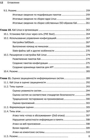 Книга издательства Питер. Kali Linux от разработчиков (Херцог Р., Горман Д., Ахарони М.)