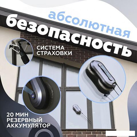 Робот для мытья окон Даджет W220