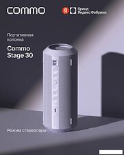 Беспроводная колонка COMMO Stage 30 (лавандовый)