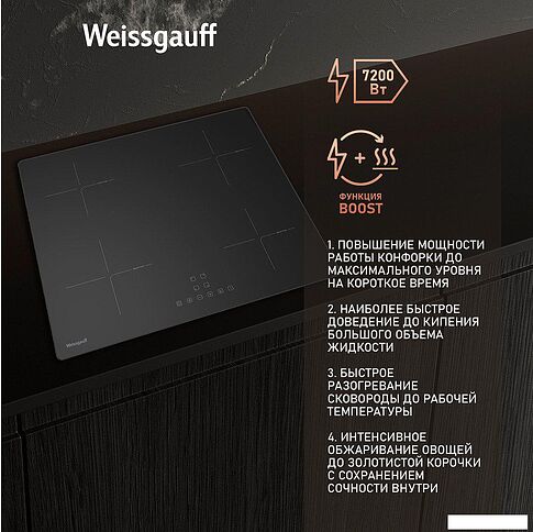 Варочная панель Weissgauff HI 632 BA