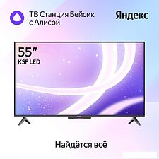 Телевизор Яндекс ТВ Станция Бейсик с Алисой 55 YNDX-00076 Телевизор Яндекс ТВ Станция Бейсик с Алисой 55 YNDX-00076