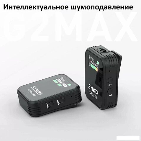 Радиосистема Synco G2(A1) Max