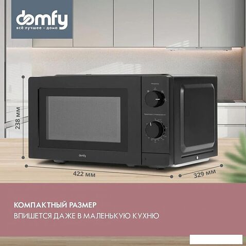 Микроволновая печь Domfy DSB-MW101