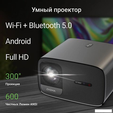 Проектор Digma DP-FHD450A