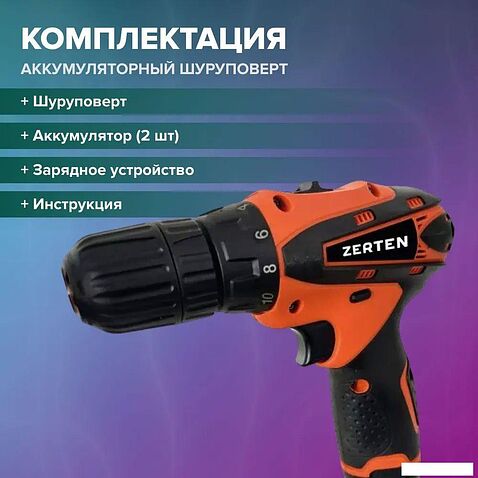 Дрель-шуруповерт Zerten AV-12 (с 2-мя АКБ)