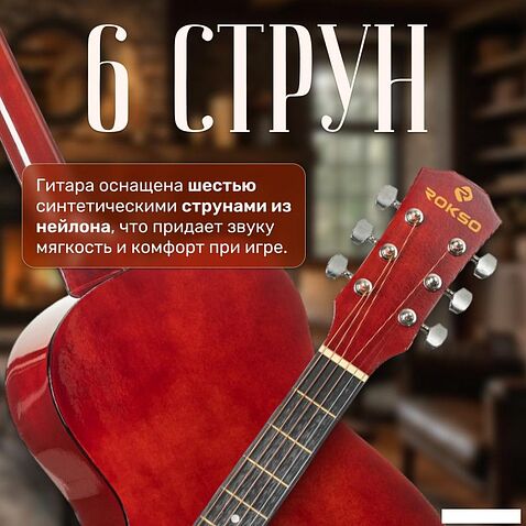 Акустическая гитара ROKSO FT-R38B-3TS