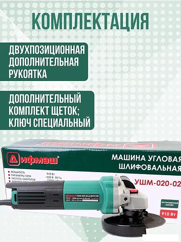 Угловая шлифмашина Дифмаш УШМ-020-02