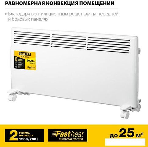 Конвектор Steher SCE-2000