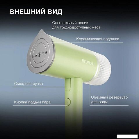 Отпариватель Hyundai H-HSART004