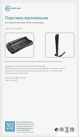 Вертикальная подставка Red Line HS-PS5005 для PlayStation 5 Digital Edition с дисководом