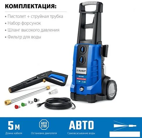 Мойка высокого давления Зубр Профессионал АВД-П180