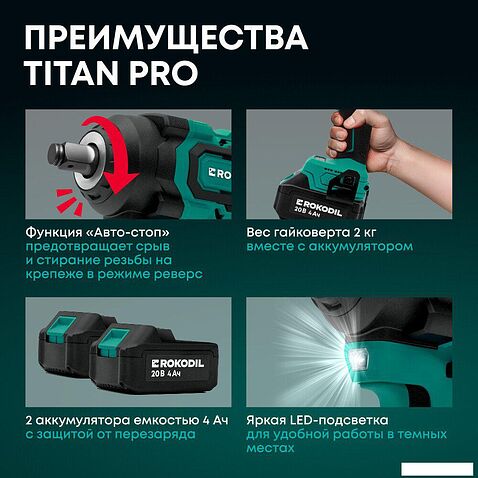 Гайковерт Rokodil Titan Pro (с 2-мя АКБ)