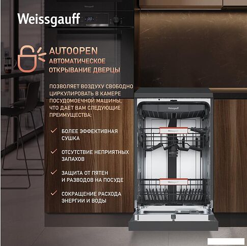 Отдельностоящая посудомоечная машина Weissgauff DW 4508 Inverter Autoopen Black