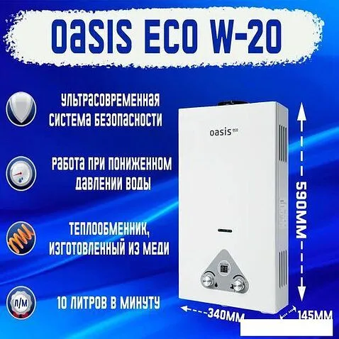Газовая колонка Oasis Eco W-20
