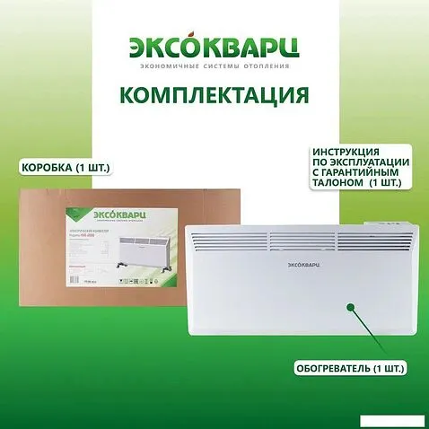 Конвектор Эксокварц KXE-2000