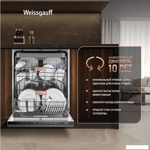 Встраиваемая посудомоечная машина Weissgauff BDW 6138 Touch Inverter Autoopen Timer Floor