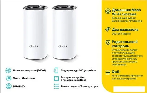 Беспроводной маршрутизатор TP-Link Deco E4 (2 шт.)